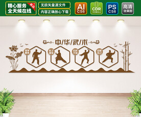 武术文化墙