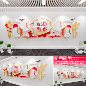 纪检监察文化墙