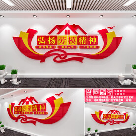 弘扬劳模精神