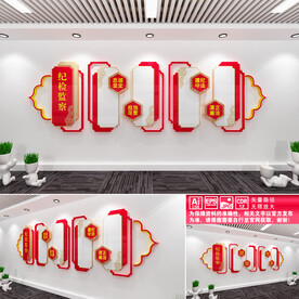 纪检监察