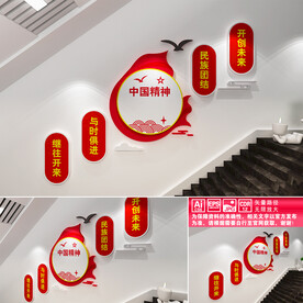 中国精神