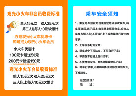 乘车安全须知