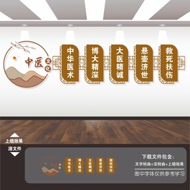 中医馆文化墙 中医文化展板