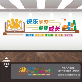 快乐学习健康成长