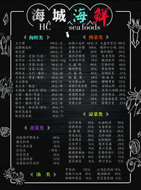 海鲜餐厅菜单