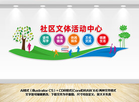 社区文化体育活动中心
