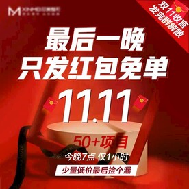 双1112预告活动官宣海报红色