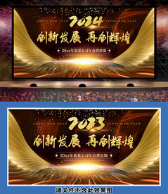 2024年公司企业年会背景板
