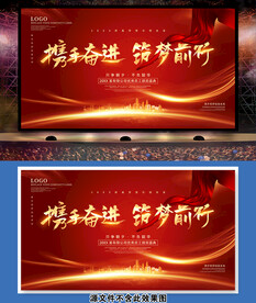 2024年公司企业年会背景展板