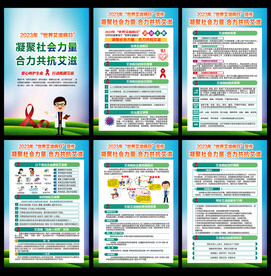 2023年世界艾滋病日