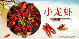 小龙虾