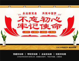 不忘初心