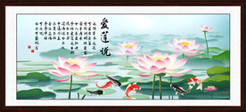 爱莲说