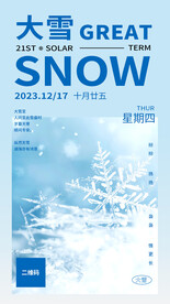 大雪节气海报