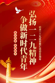 一二九运动