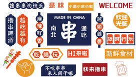 串串