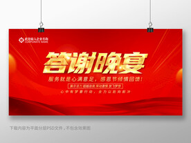 答谢晚宴