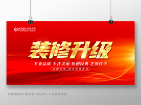 装修升级