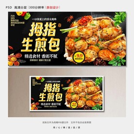 拇指生煎包