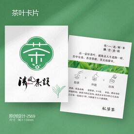 简约茶店茶楼茶叶介绍卡片