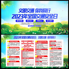 全国交通安全日