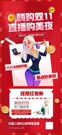 美女直播美妆直播促销海报
