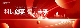 红色科技主视觉kv