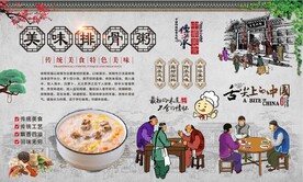 排骨粥