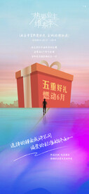 礼品海报