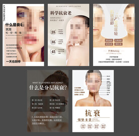 抗衰海报