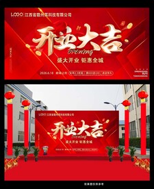 盛大开业庆典 