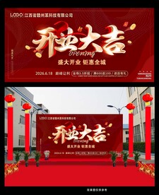  开业大吉