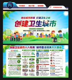 创建卫生城市