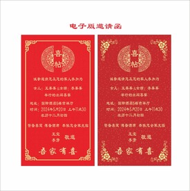 婚庆邀请函 