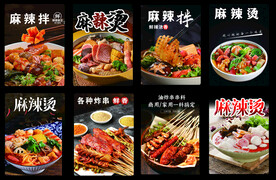 麻辣烫