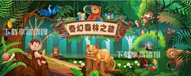 奇幻森林之旅主题背景