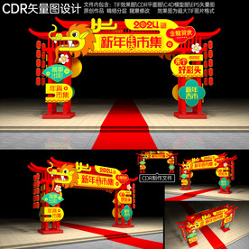 年货市集门头