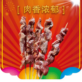 羊肉串 