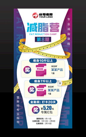 减脂营
