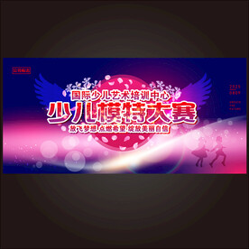 少儿模特大赛