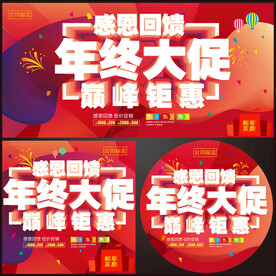 年终钜惠