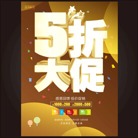 5折促销