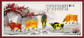 新五牛图