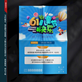 六一海报