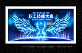 职工技能大赛