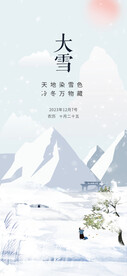 大雪