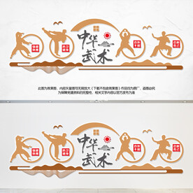 武术文化墙