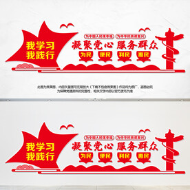 凝聚党心服务群众