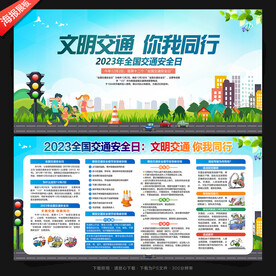 全国交通安全日