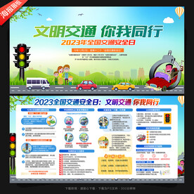 全国交通安全日
